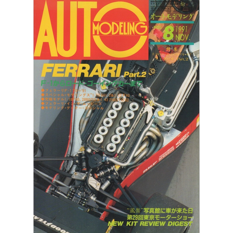 Auto Modeling Magazine 1991-11, Ferrari Part 2 (Japan)